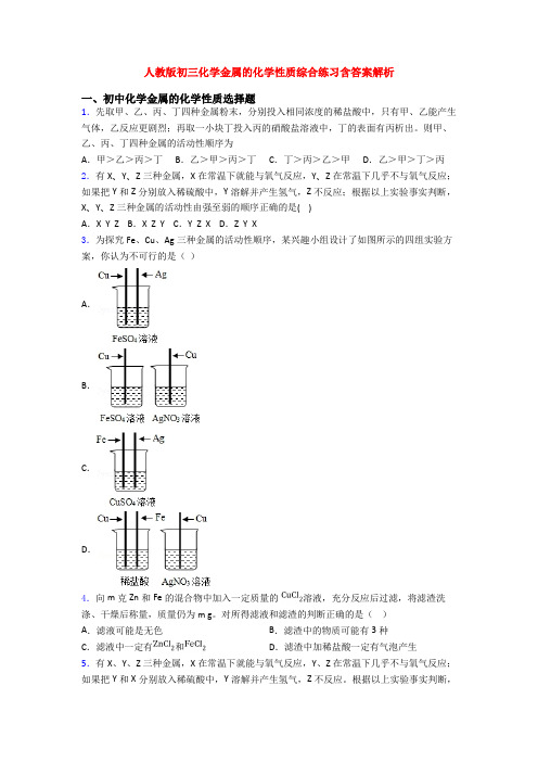 人教版初三化学金属的化学性质综合练习含答案解析