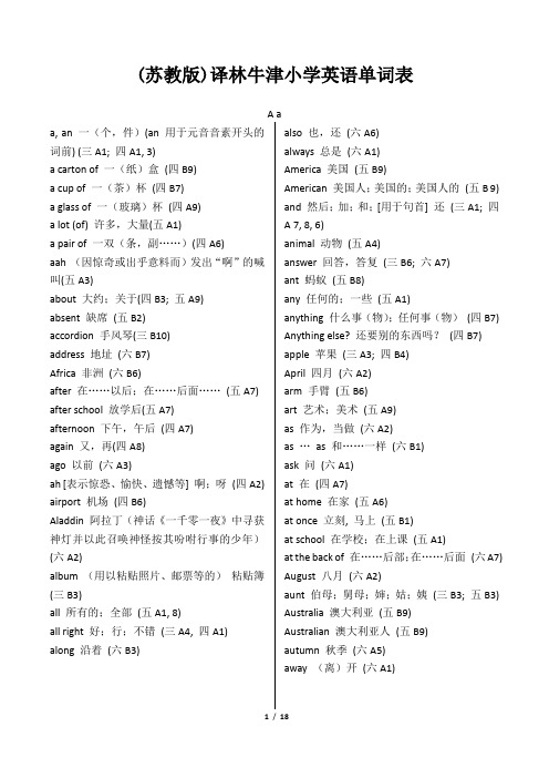 (苏教版)译林牛津小学英语单词表(精排版)