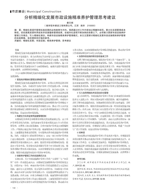 分析精细化发展市政设施精准养护管理思考建议