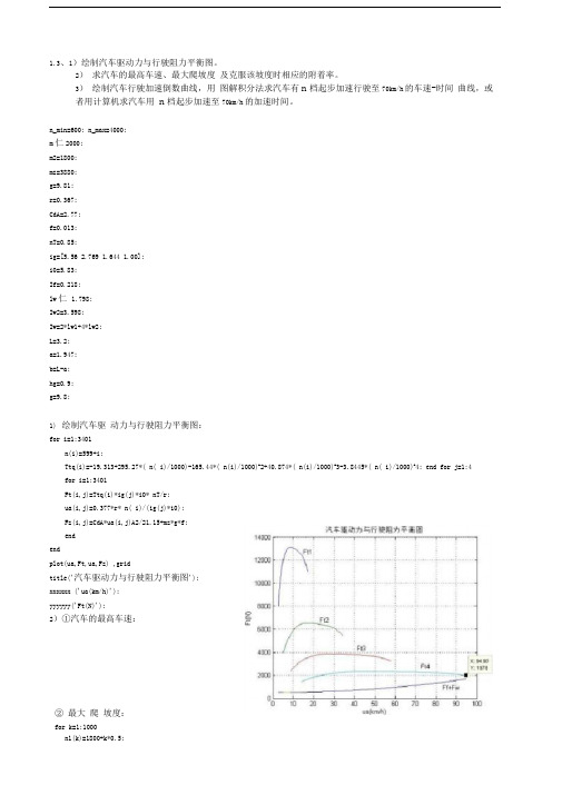 汽车理论习题答案
