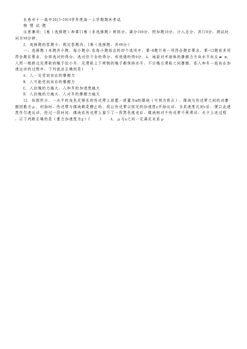 吉林省长春市十一中高一上学期期末考试物理试题Word版含答案.pdf