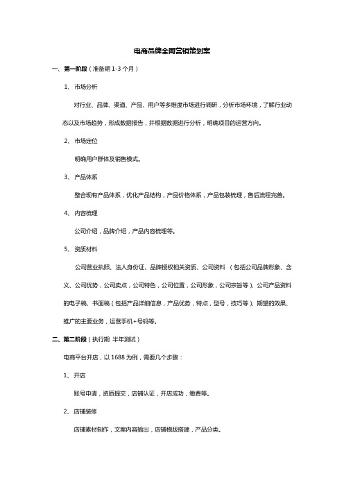 电商品牌全网营销策划案