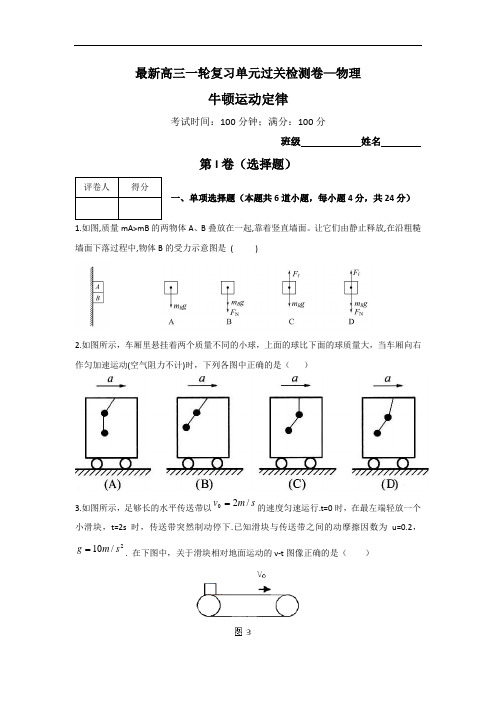 【创新方案】2017版新课标物理一轮复习过关检测 第三章 牛顿运动定律(2) Word版含答案