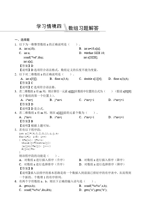 1以下为一维整型数组a的正确说明是(