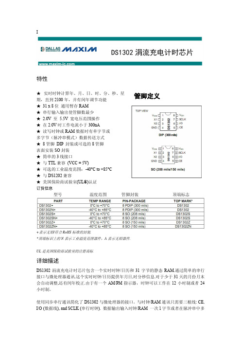 DS1302中文手册