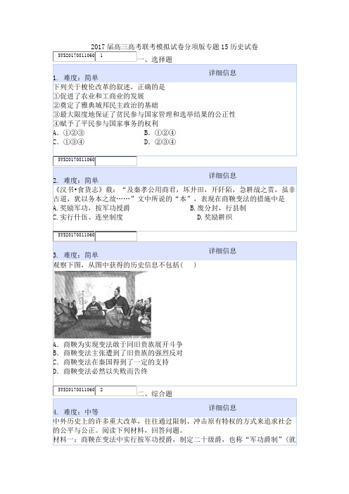 2017届高三高考联考模拟试卷分项版专题15历史试卷