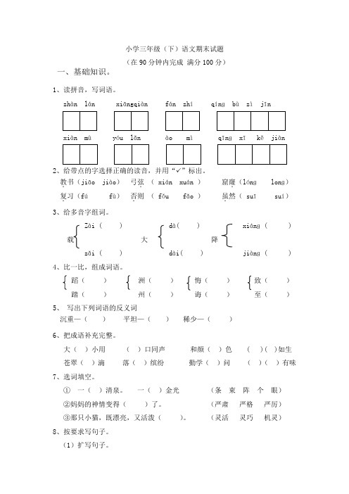 三年级升四年级语文练习卷1及答案