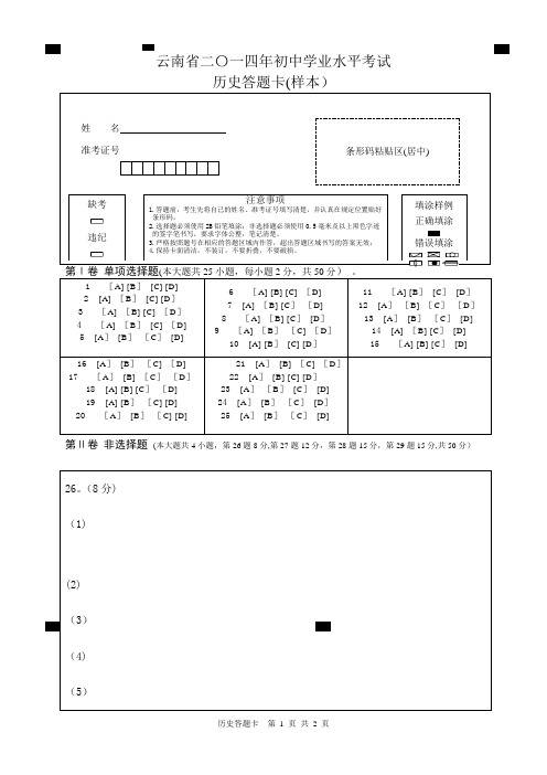 历史答题卡