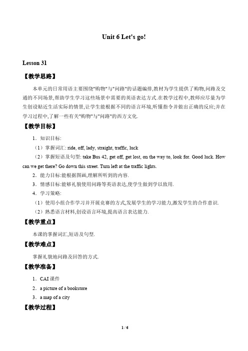 冀教版英语七年级上册:Unit 6 Let's go! 教案1