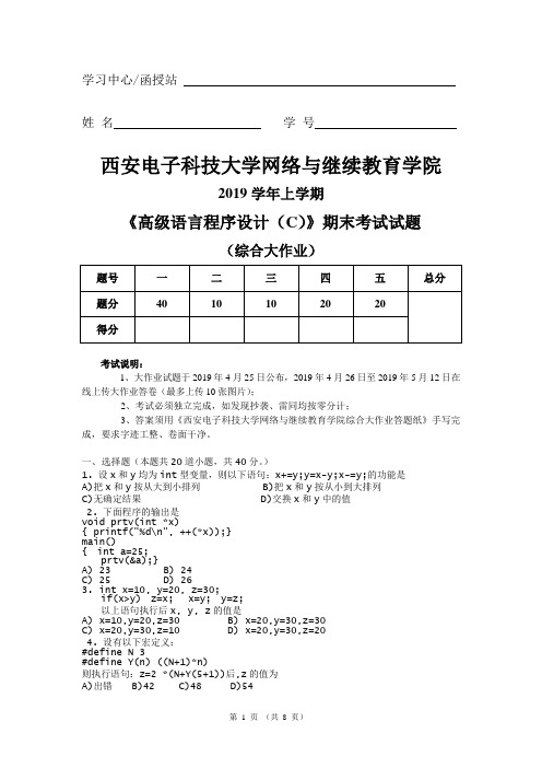 高级语言程序设计(C)后附答案