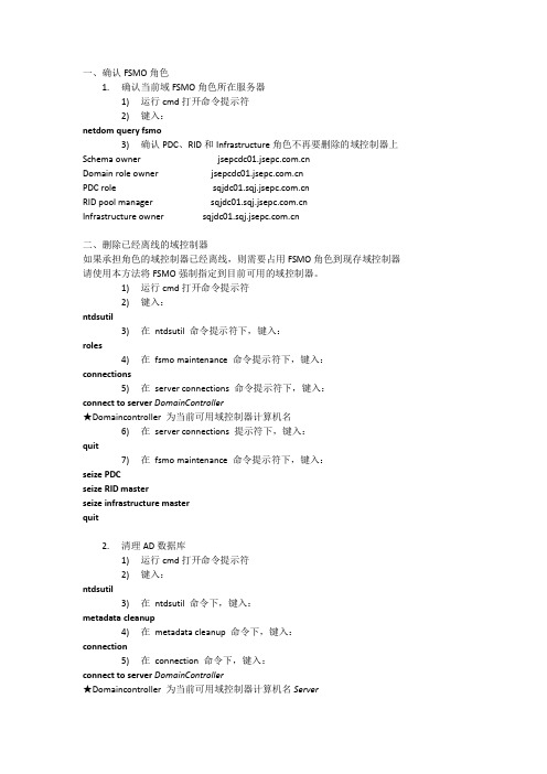 域控制器更换操作说明