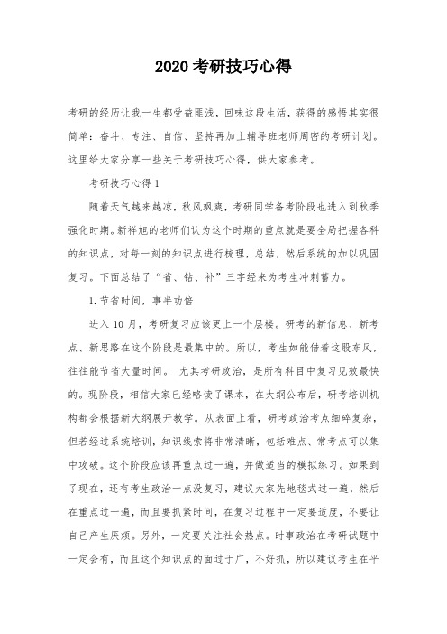 2020考研技巧心得