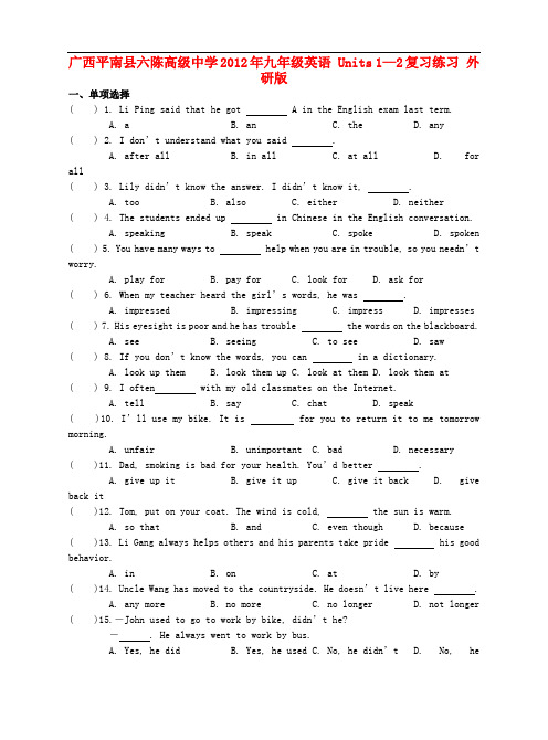 广西平南县六陈高级中学九年级英语 Units 1—2复习练习 外研版