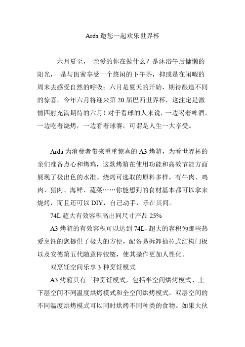 Arda邀您一起欢乐世界杯