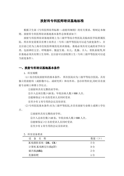 放射科专科医师培训基地标准