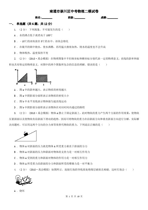 南通市崇川区中考物理二模试卷