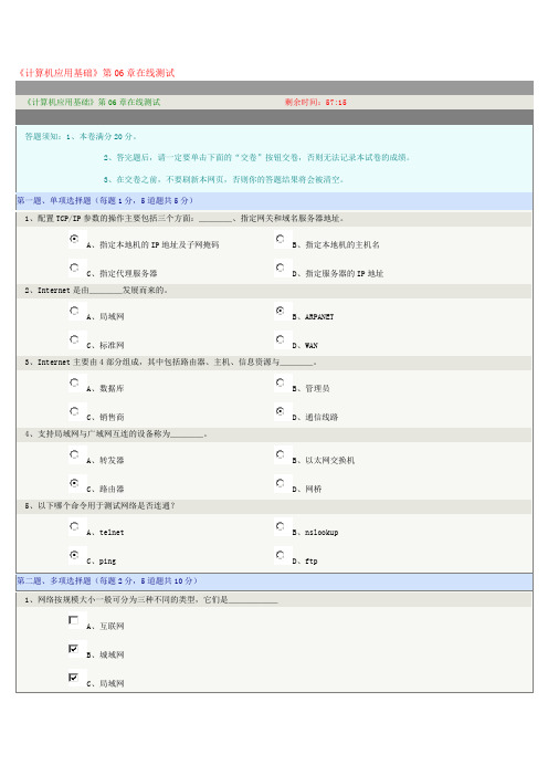 2016郑州大学《计算机应用基础》第06章满分答案