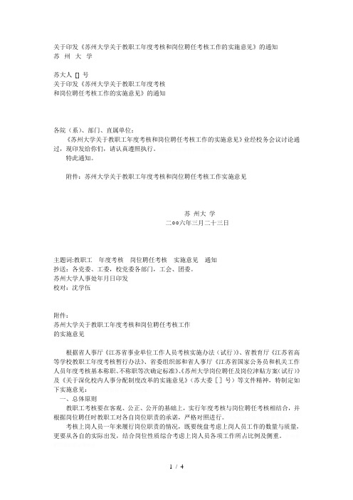 关于印发《苏州大学关于教职工年度考核和岗位聘任考核工作