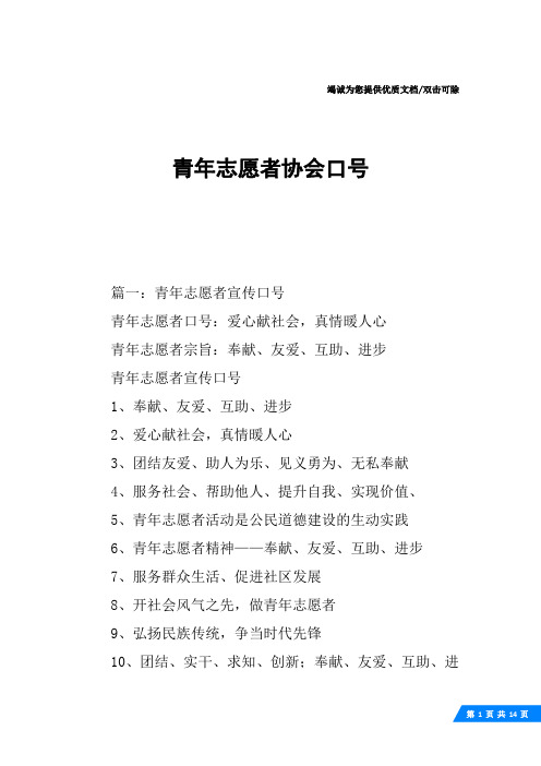 青年志愿者协会口号