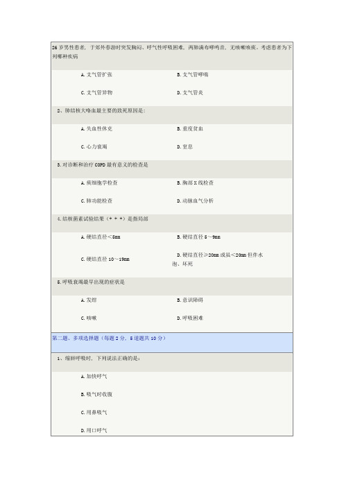 内科护理学01章答案