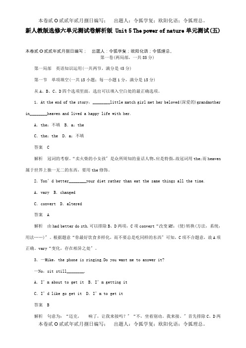 高中英语U5T单元测试卷解析选修6试题