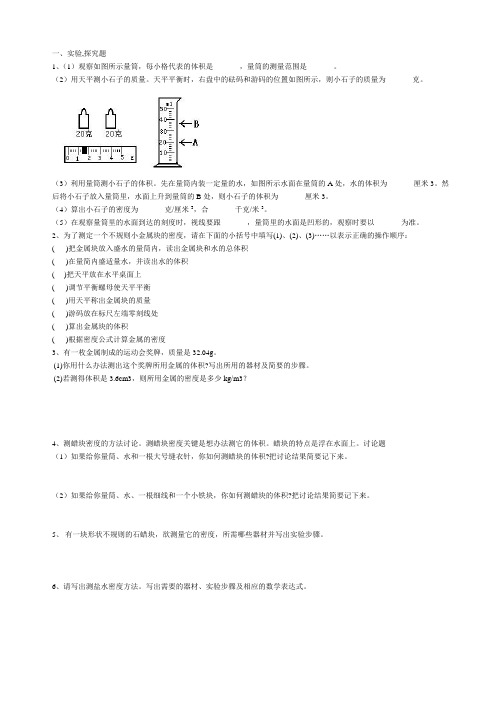 质量与密度实验