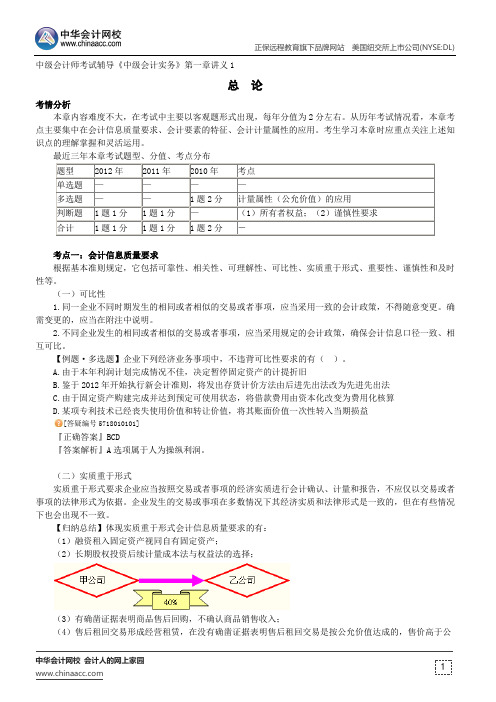 总论--中级会计师辅导《中级会计实务》第一章讲义1