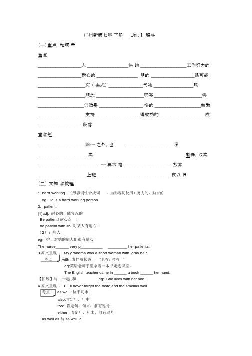 新版广州英语七年级下册Unit1讲解与练习