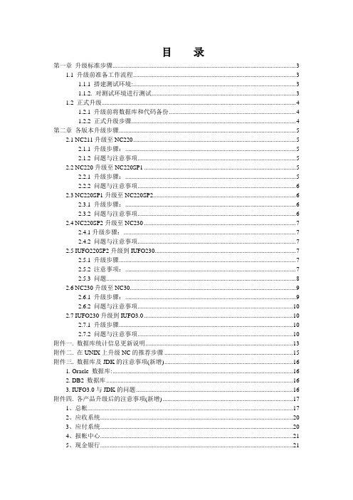 NC3.0工作手册(经验版2.0)