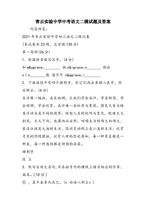 青云实验中学中考语文二模试题及答案