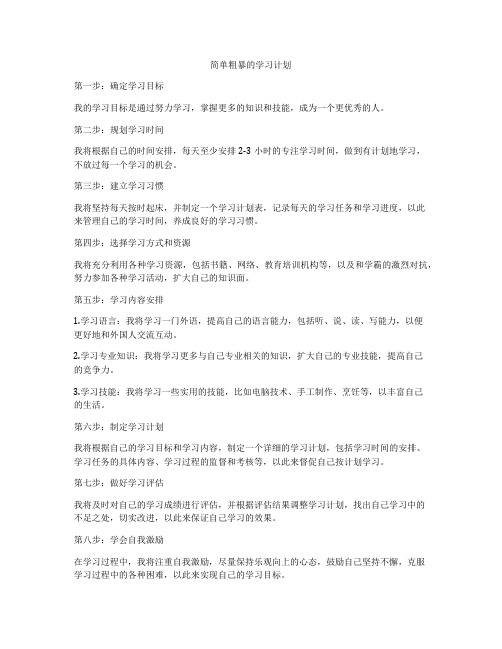 简单粗暴的学习计划