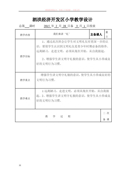 泗洪经济开发区小学教学设计