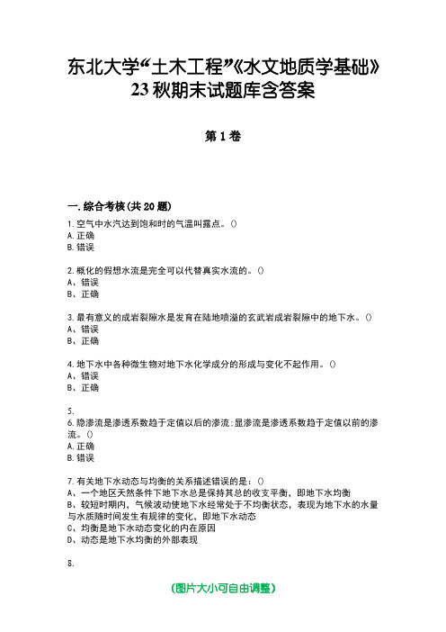 东北大学“土木工程”《水文地质学基础》23秋期末试题库含答案