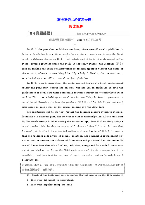 高考英语二轮复习专题一阅读理解讲义(含参考答案)