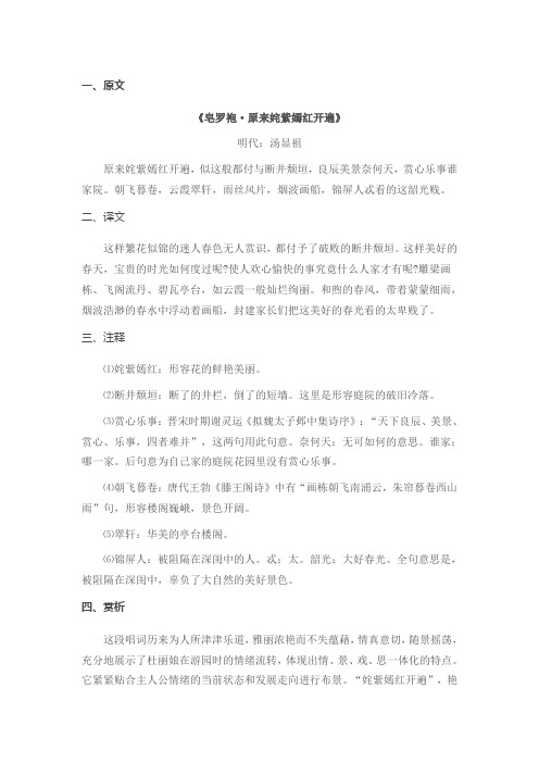 汤显祖游园皂罗袍原文及翻译赏析