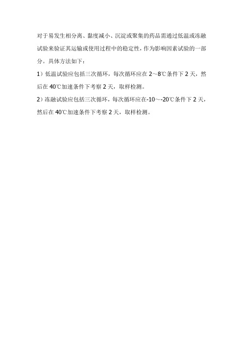 低温冻融方法