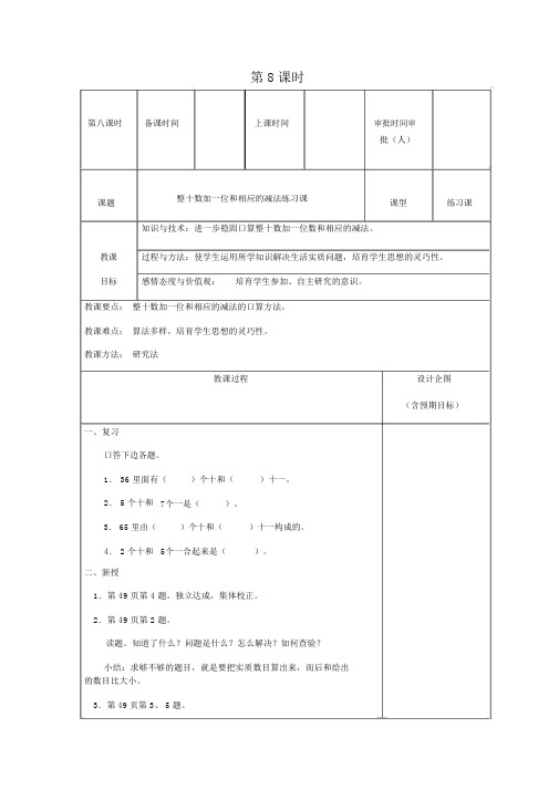 人教版一年级数学下册教案第四单元第8课时