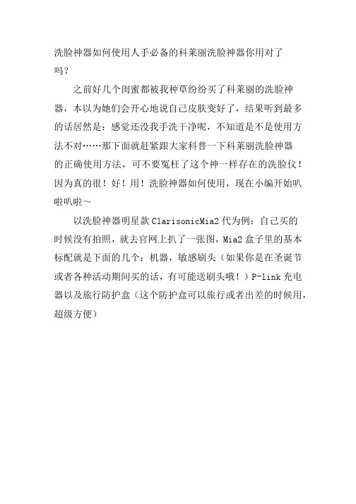 洗脸神器如何使用 人手必备的科莱丽洗脸神器你用对了吗？