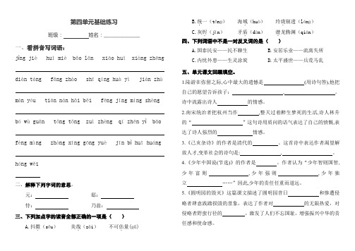 部编版五年级语文上册第4单元基础练习