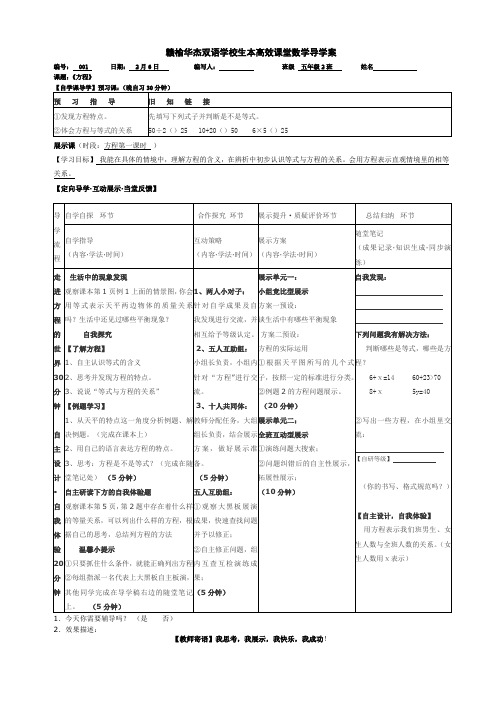 苏教版五下数学导学案第一课时