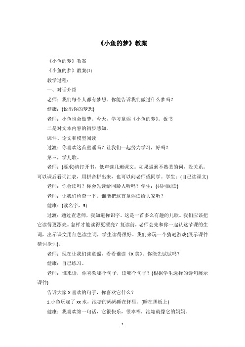 《小鱼的梦》教案