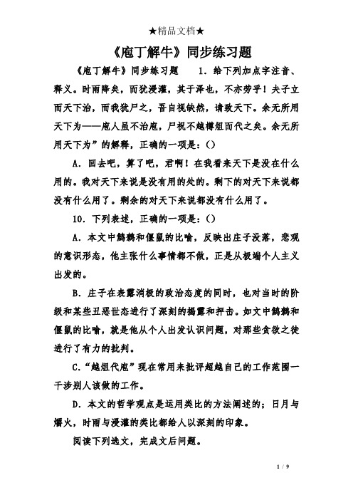 《庖丁解牛》同步练习题