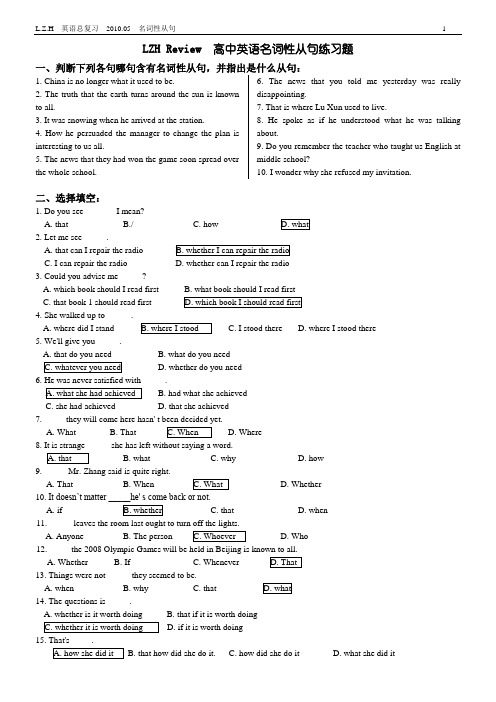 高中名词性从句练习附答案