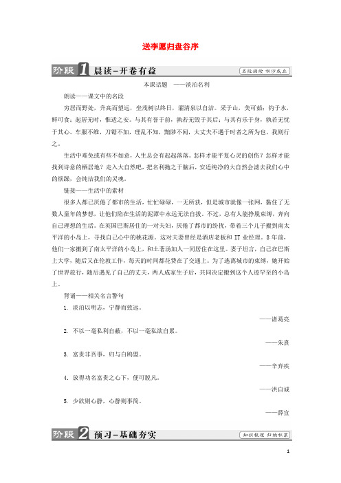 高中语文06赠序送李愿归盘谷序教师用书苏教版选修唐宋八大家散文选读-含答案