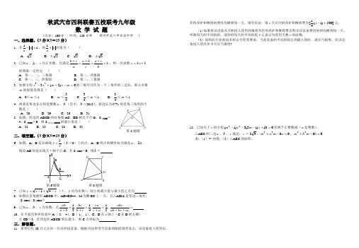 黄冈市武穴市实验中学 四科联赛五校联考九年级数学试题