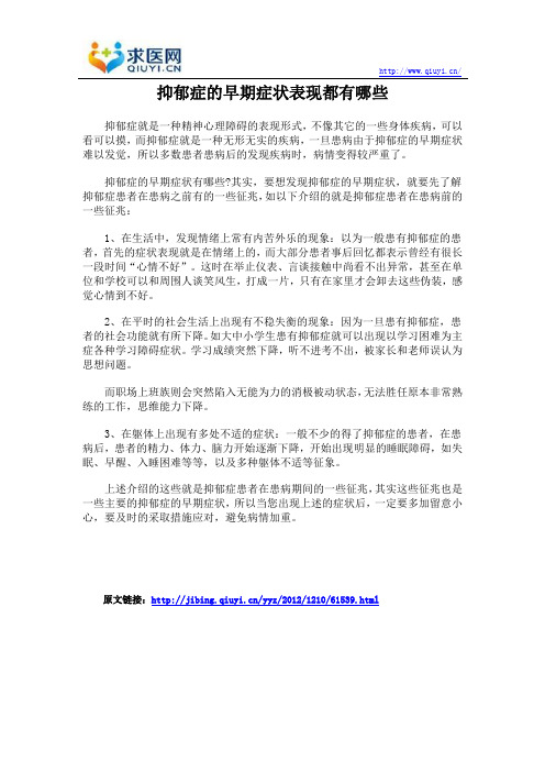 抑郁症的早期症状表现都有哪些
