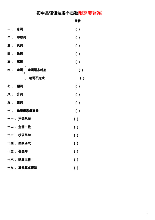 初中英语语法专项练习带答案-打印版