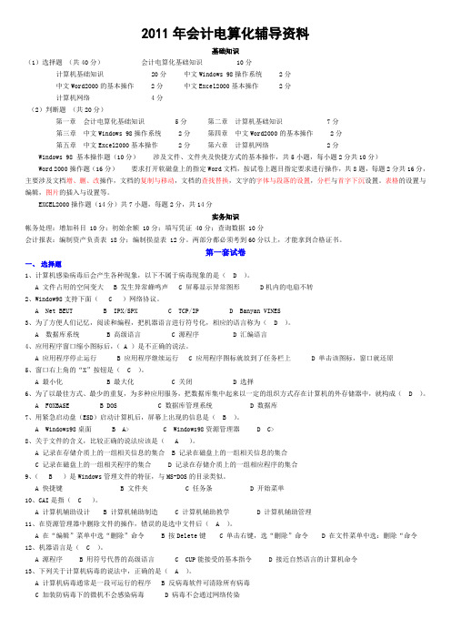 2011年会计电算化十套模拟卷