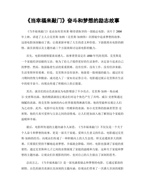 《当幸福来敲门》奋斗和梦想的励志故事