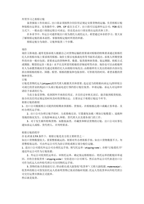 外贸学习之租船订舱